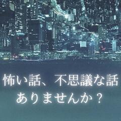 体験談を取材させてください