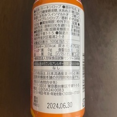 ケーキシロップ 300g【未開封】の画像