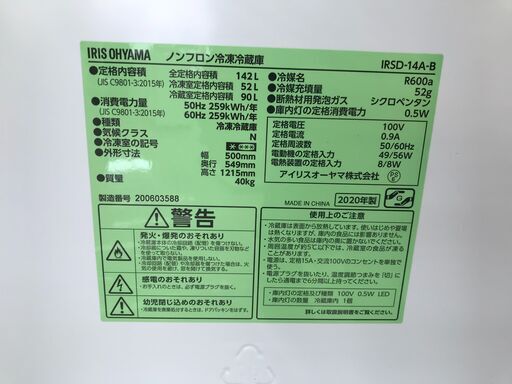 ★ジモティ割あり★ IRIS OHYAMA 冷蔵庫 142L 20年製 動作確認／クリーニング済み HJ372