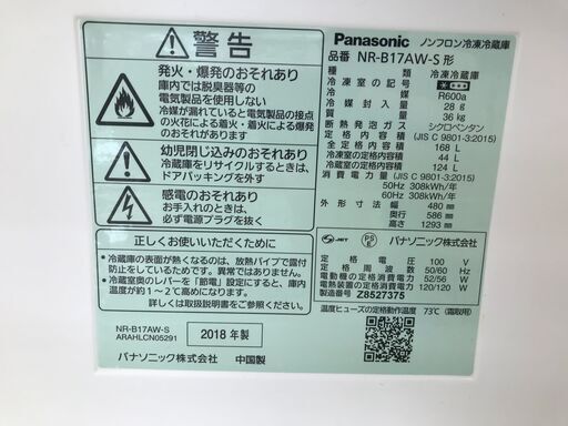 ★ジモティ割あり★ Panasonic 冷蔵庫 168L 18年製 動作確認／クリーニング済み HJ375