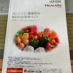 ヘルシオの画像