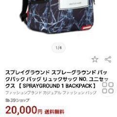【ほぼ未使用】【楽天価格2万円】スプレイグラウンド スプレーグラウンド バックパック バッグ リュックサック NO. ユニセックス 【 SPRAYGROUND 1 BACKPACK 】の画像