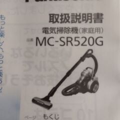 パナソニック掃除機《手元ブラシ、ふとん用ノズル、説明書付き》の画像
