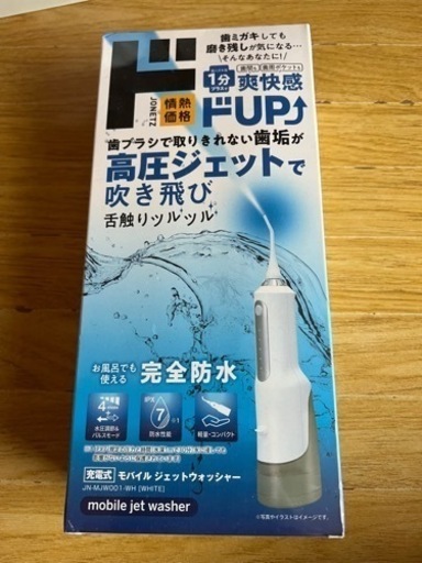 モバイルジェットウォッシャー【新品】