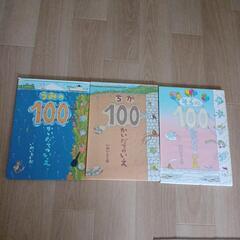 100かいだてのいえ　(３冊)