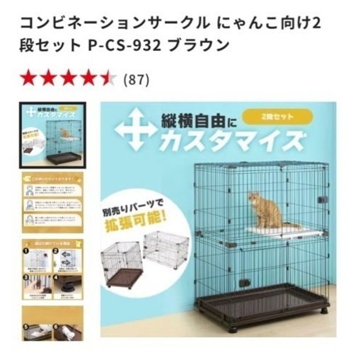 アイリスオーヤマ製　ケージ　PーCS−932 ブラウン