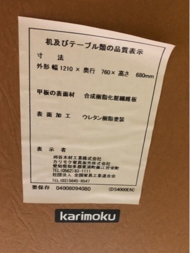 カリモク　ダイニングテーブル