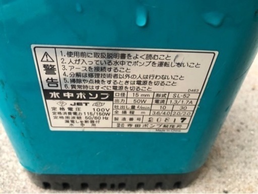 TERADA  水中ポンプ　ファミリーSL-52  家庭用　100V