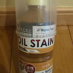 オイルステイン けやき 屋内用 油性 300ml