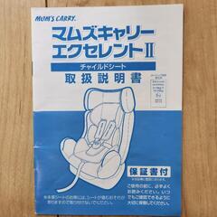 【商談済】チャイルドシートの画像