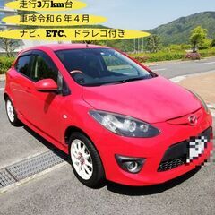 こみこみ激安デミオスポルト 低走行 HDDナビおまけで!!