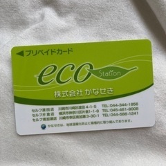 ガソリンカード