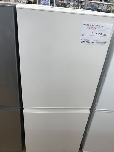 ★ジモティ割あり★ 無印良品 冷蔵庫 126L 年式2020 動作確認／クリーニング済み KJ2656