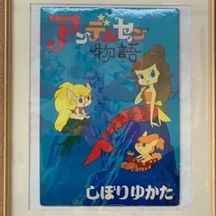 アンデルセン物語の非売品パネル