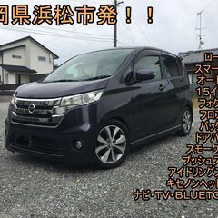 日産 デイズ ハイウェイスターG　ローダウン、ナビ、TV、Blu...