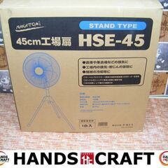 ナカトミ　HSE-45　工業扇　未使用品　開封済み　箱汚れ有　首...