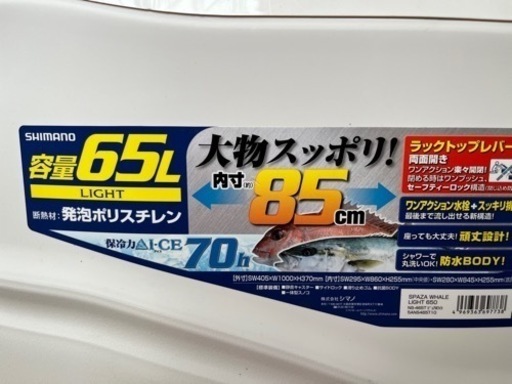 SHIMANOクーラーボックス（65L、85cm）