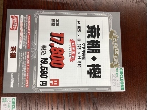 KH-78【新入荷　リサイクル品】茶棚　ケヤキ　赤茶