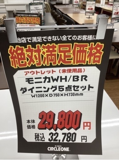 KH-79【新入荷　アウトレット】絶対満足価格　モニカ　ダイニング5点セット　ブラウン