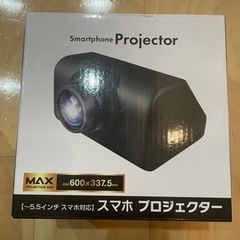 スマホプロジェクター