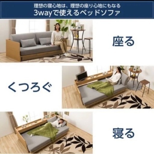 ★お値下げ★【未使用】ニトリ ソファーベッド　3Way ベッドソファ