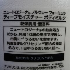 未使用 ニュートロジーナ ノルウェーフォーミュラ ディープモイスチャー ボディミルク 250mL の画像