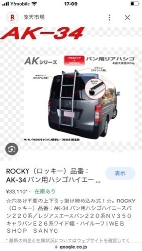 バン用ハシゴ　ハイエース200系その他用