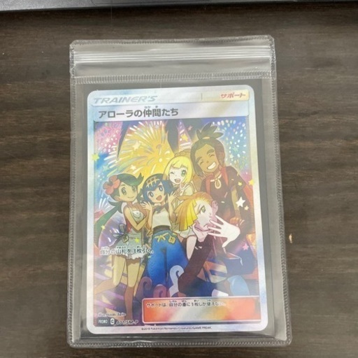 ポケモンカード　アローラの仲間たち　シングルカード