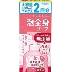 arau baby 泡全身ソープ800ml