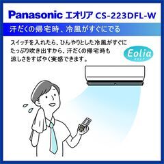 ⭕️2023年製 新品エアコン✅標準設置工事込⭕️W 保証1年付 ★Panasonic エオリア 6～9畳用 ㉒の画像