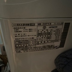 日立電気洗濯乾燥機の画像