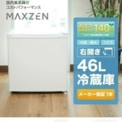 冷蔵庫 小型 1ドア ひとり暮らし 一人暮らし 46L コンパク...