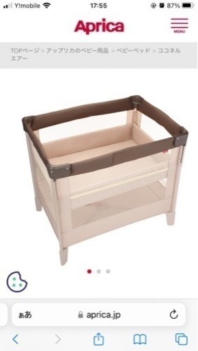 アップリカ　ココネルエアー　美品