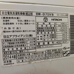 日立　洗濯機　ビートウォッシュ　BW-D7SV（難あり）の画像