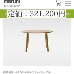 【maruni木工 HIROSHIMAシリーズ】 ダイニングテーブル