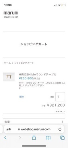【maruni木工 HIROSHIMAシリーズ】 ダイニングテーブル