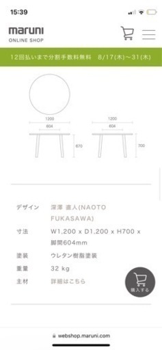 【maruni木工 HIROSHIMAシリーズ】 ダイニングテーブル