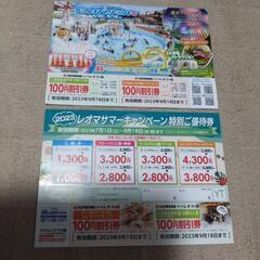 レオマワールド割引チケット　２枚