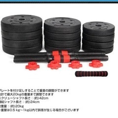 ダンベルセット20kg  無料でお譲りします