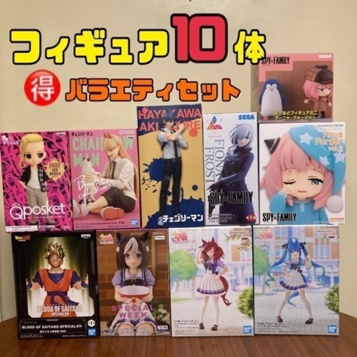 【SOLD】フィギュア10体　バラエティセット