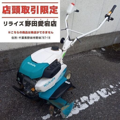クボタ Kubota TMS30 耕うん機【野田愛宕店】【店頭取引限定】【中古】管理番号：ITOU6IB10RPY