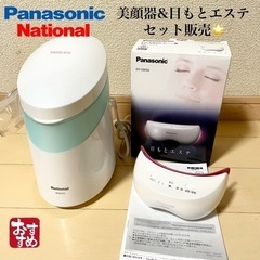 セット販売！Panasonic目もとエステ&National美顔器🌟
