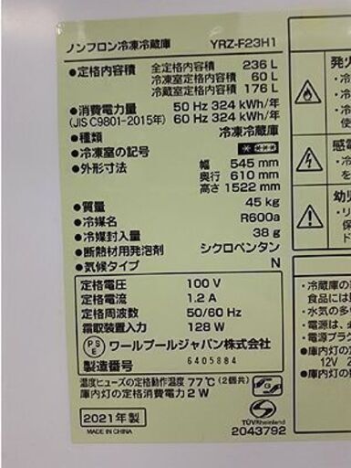札幌【2ドア 冷蔵庫 2021年製 236L】幅545mm ヤマダセレクト 右開き ホワイト YAMADASELECT ヤマダ電機 200Lクラス 北20条店