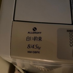 日立電気洗濯乾燥機の画像