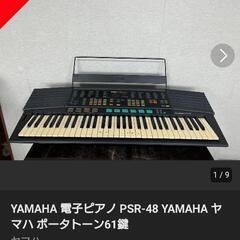 【引越で捨てるの勿体ないです😭】電子ピアノ YAMAHA PSR-48の画像