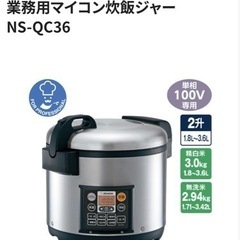 業務用炊飯器