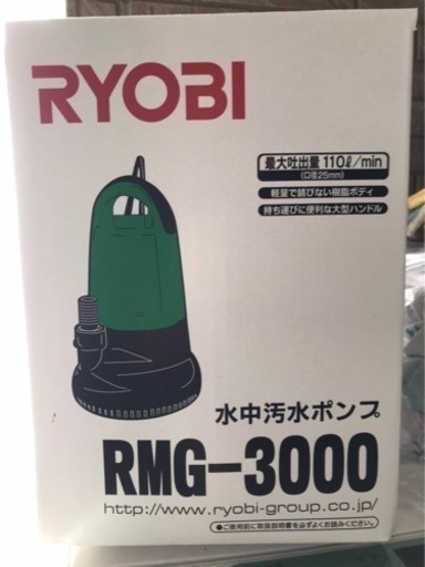 京セラ (旧RYOBI)汚水ポンプ　RMG-3000 698301A / 60Hz