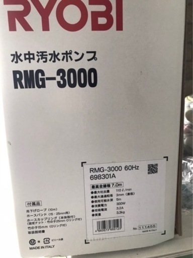京セラ (旧RYOBI)汚水ポンプ　RMG-3000 698301A / 60Hz