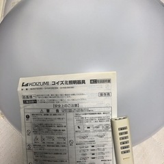 コイズミ　シーリングライト無料