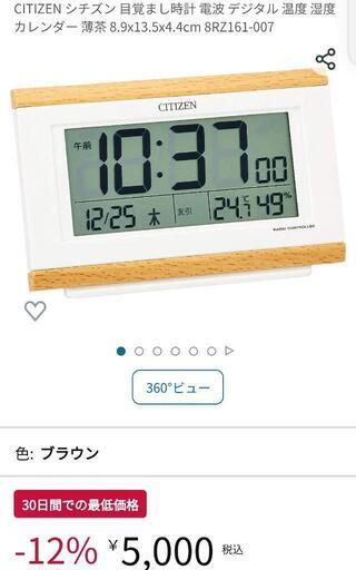 決まり CITIZEN シチズン 目覚まし時計